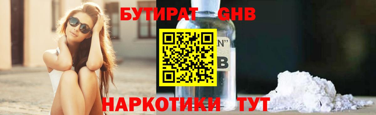 БУТИРАТ 1.4BDO Карачаевск