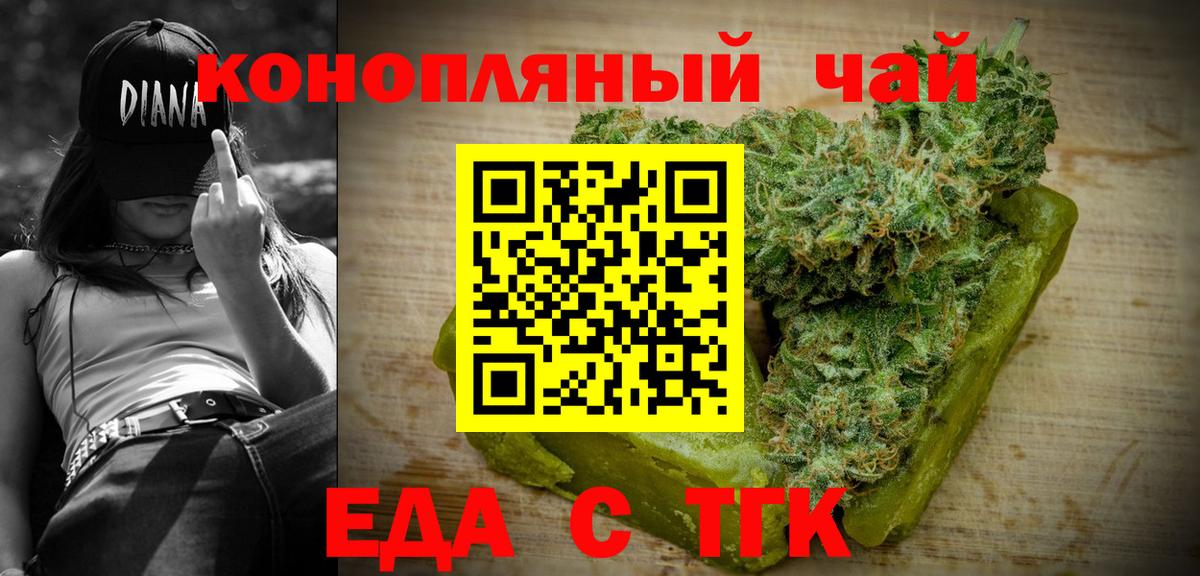 Еда ТГК марихуана  Вход с VPN  Карачаевск 