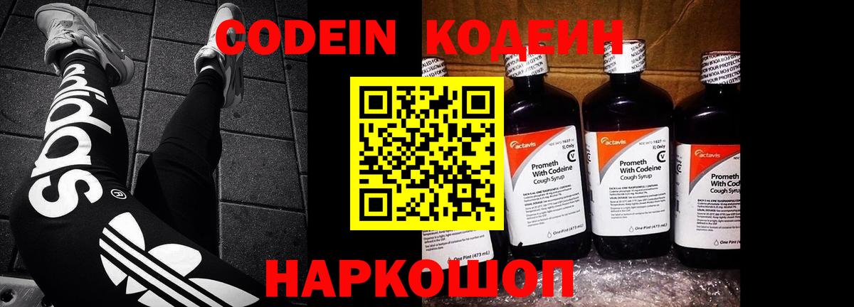 Кодеиновый сироп Lean напиток Lean (лин)  Вход с VPN  Карачаевск  Кодеин напиток Lean (лин) 