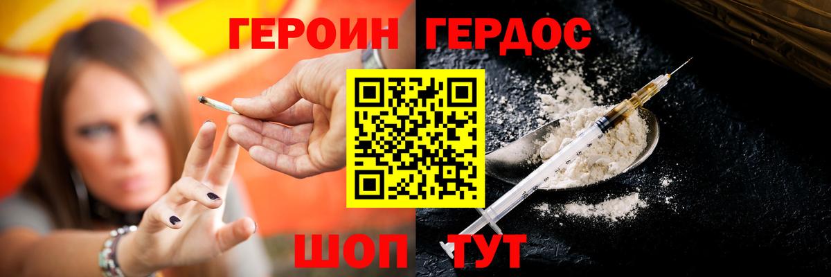 ГЕРОИН Афган Карачаевск